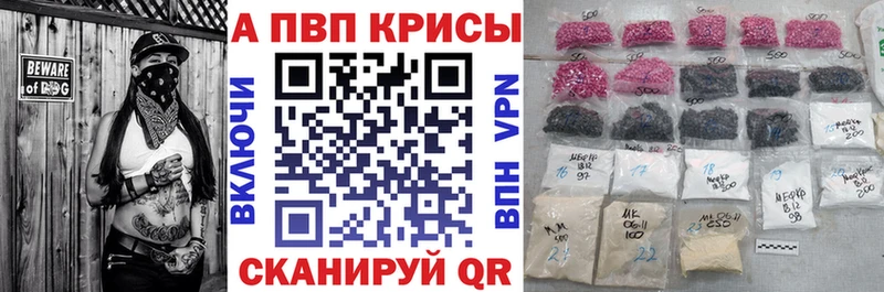 APVP кристаллы  Купить где  Плёс 