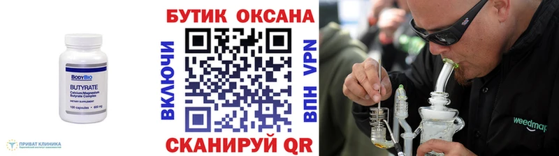 БУТИРАТ оксана  Купить закладки  Плёс 