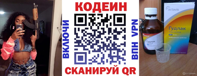 Кодеин напиток Lean (лин)  Купить  Плёс 